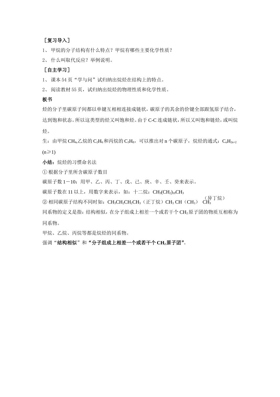 《最简单的有机物---甲烷》教案2_第3页