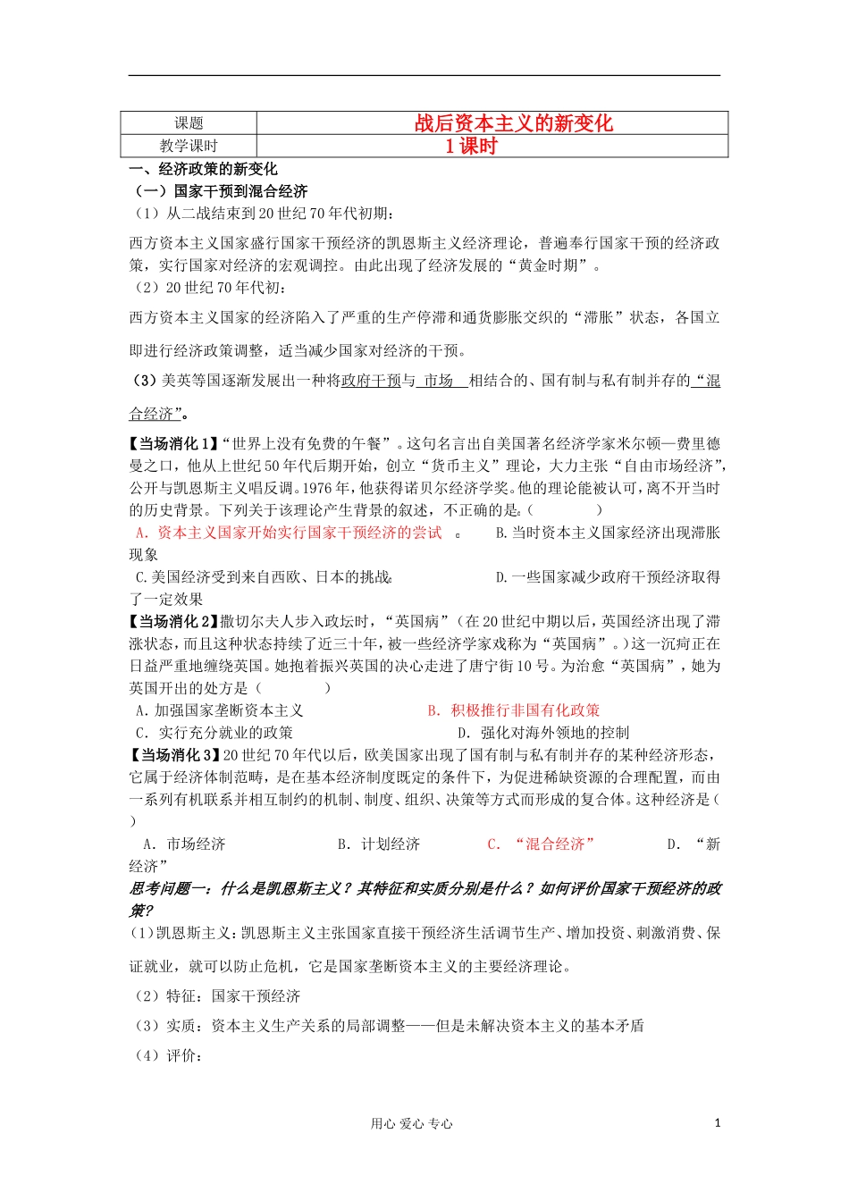 2012高中历史-6.3-战后资本主义的新变化学案-6-新人教版必修2_第1页