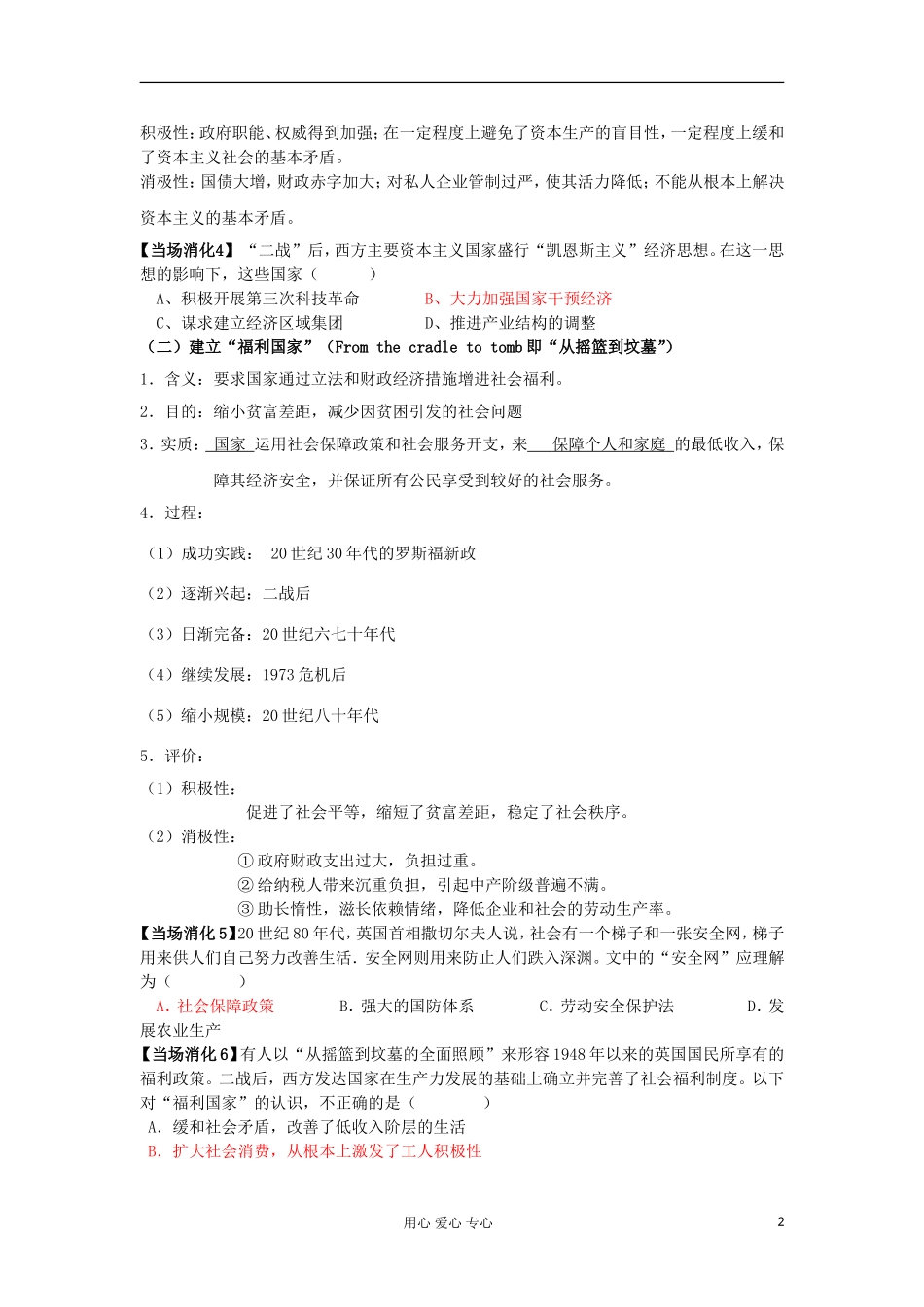 2012高中历史-6.3-战后资本主义的新变化学案-6-新人教版必修2_第2页