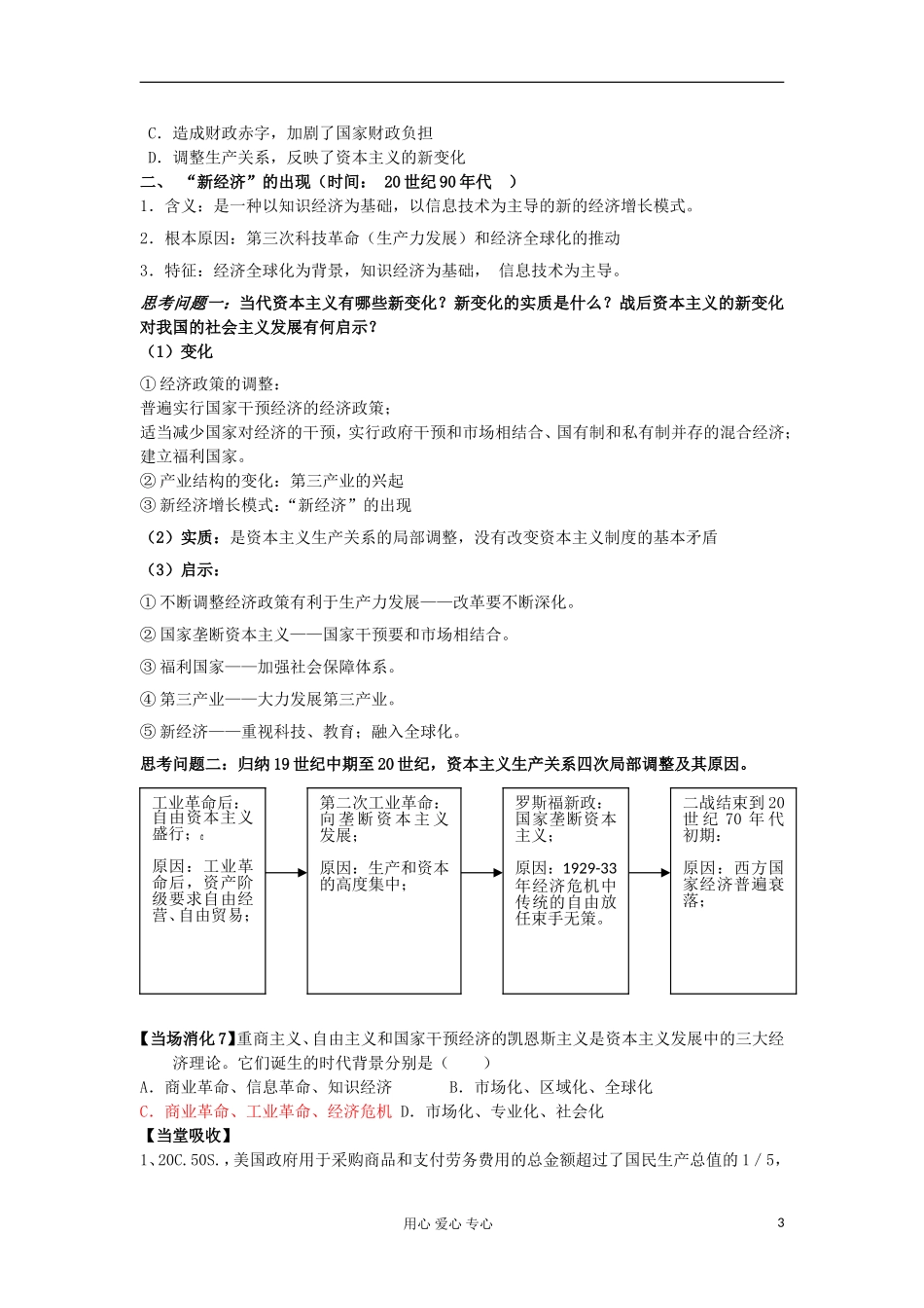 2012高中历史-6.3-战后资本主义的新变化学案-6-新人教版必修2_第3页