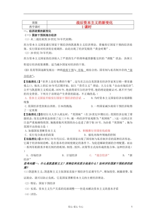 2012高中历史-6.3-战后资本主义的新变化学案-6-新人教版必修2
