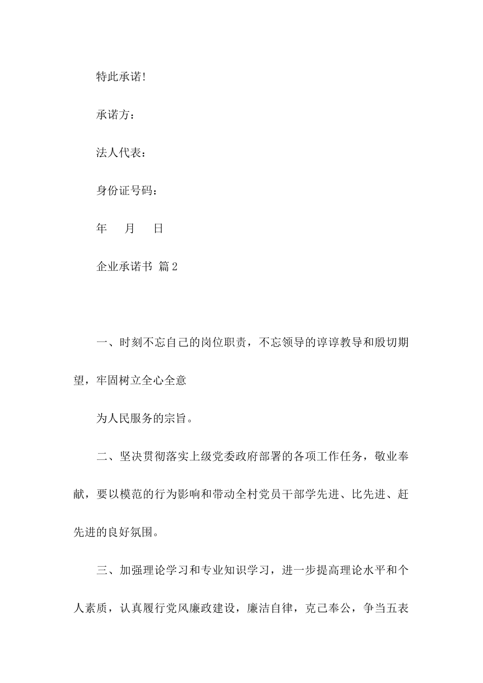 企业承诺书汇编9篇_第2页