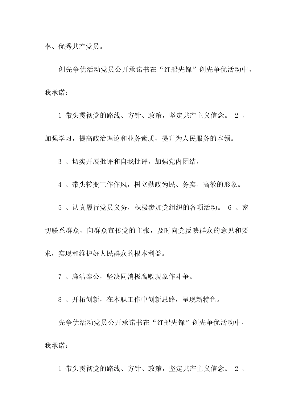 企业承诺书汇编9篇_第3页