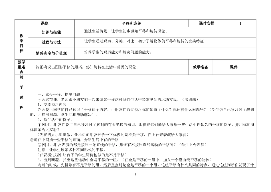 第2课：平移和旋转_第1页