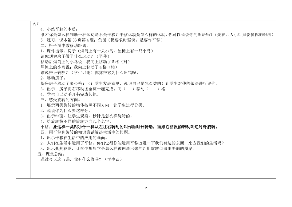 第2课：平移和旋转_第2页