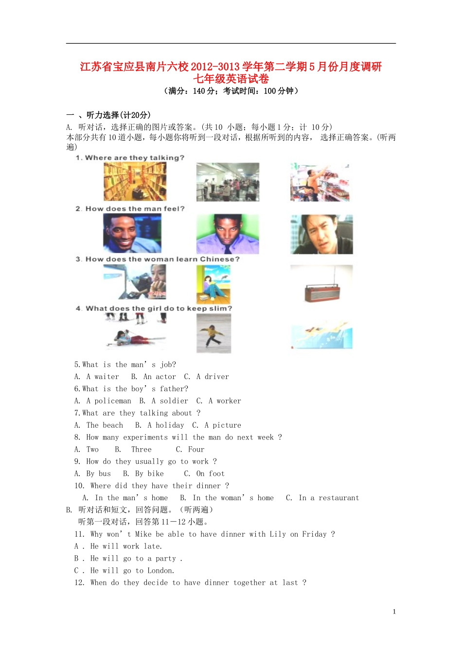 江苏省宝应县南片六校2012-2013学年七年级英语第二学期5月份月度调研试卷-牛津版_第1页