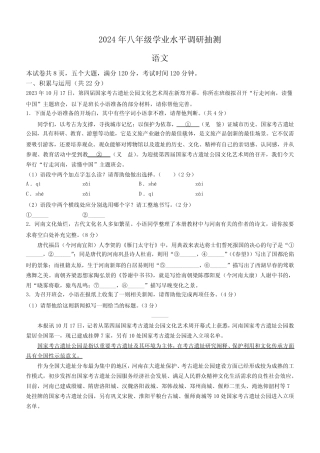 2024学年河南省新乡市八年级上学期期末考语文试卷含答案