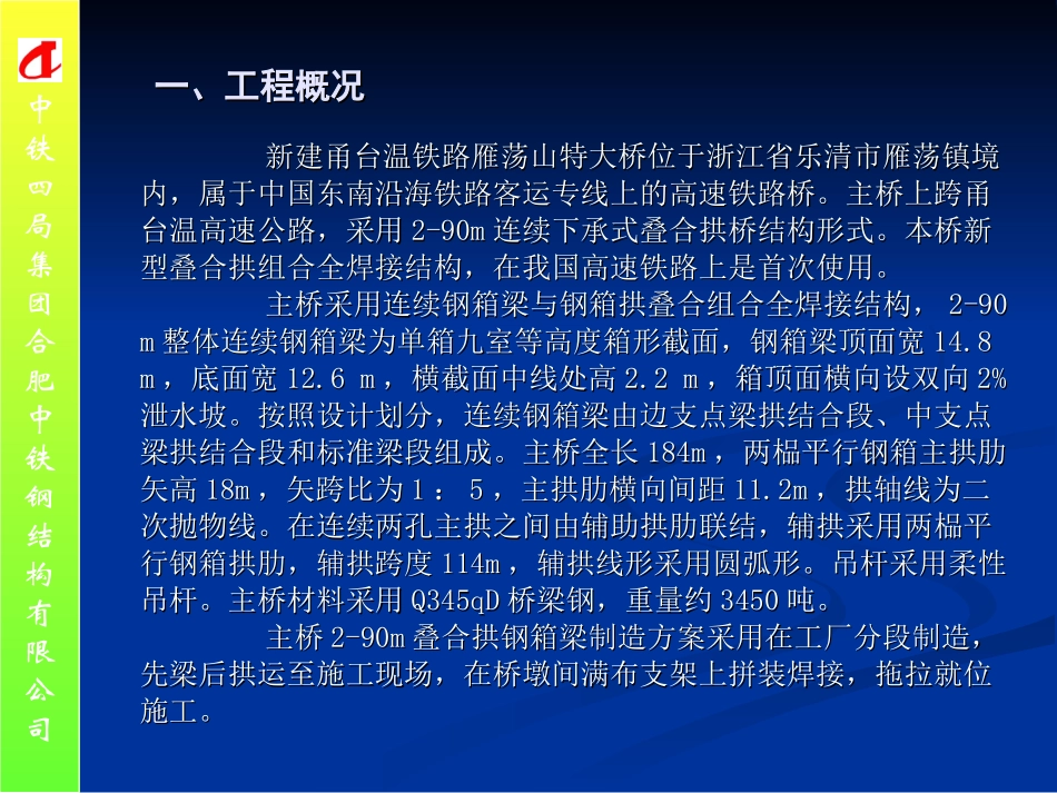 钢箱梁制作外形尺寸控制QC_第2页