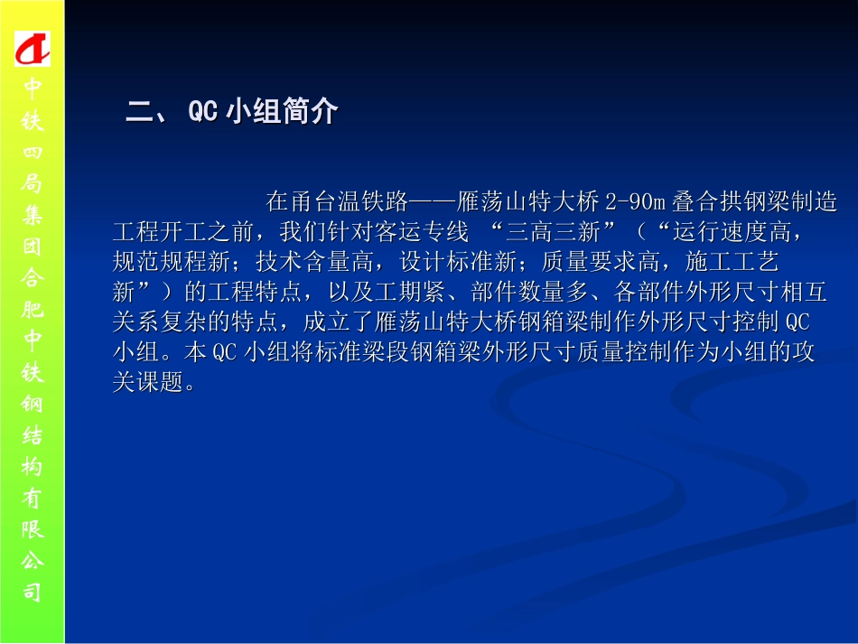 钢箱梁制作外形尺寸控制QC_第3页