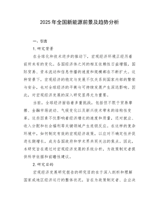 2025年全国新能源前景及趋势分析