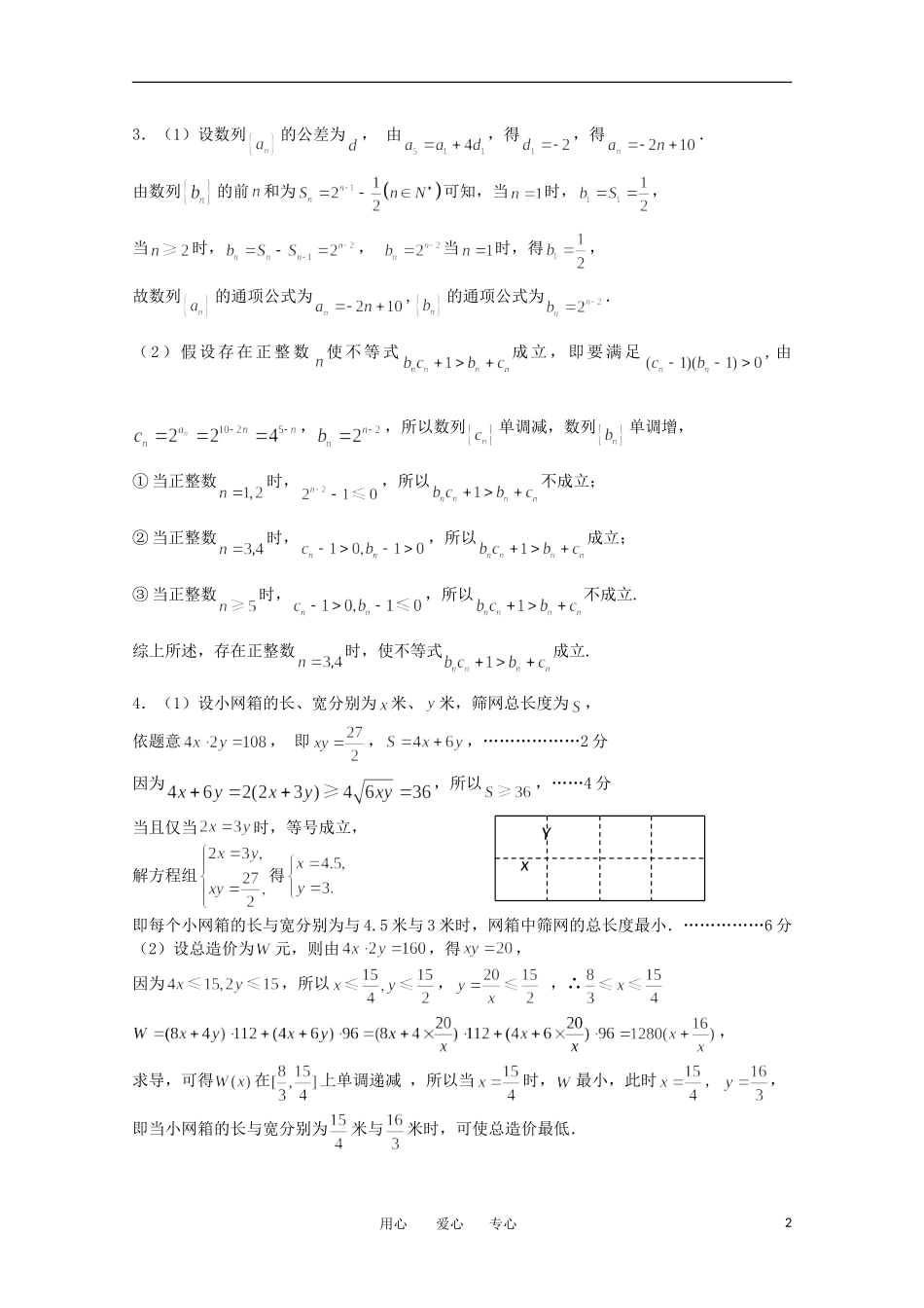 高三数学考点限时训练037_第2页