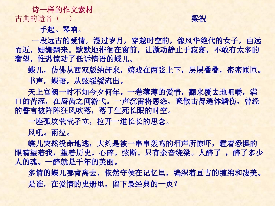 诗一样的作文素材_第1页