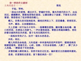 诗一样的作文素材
