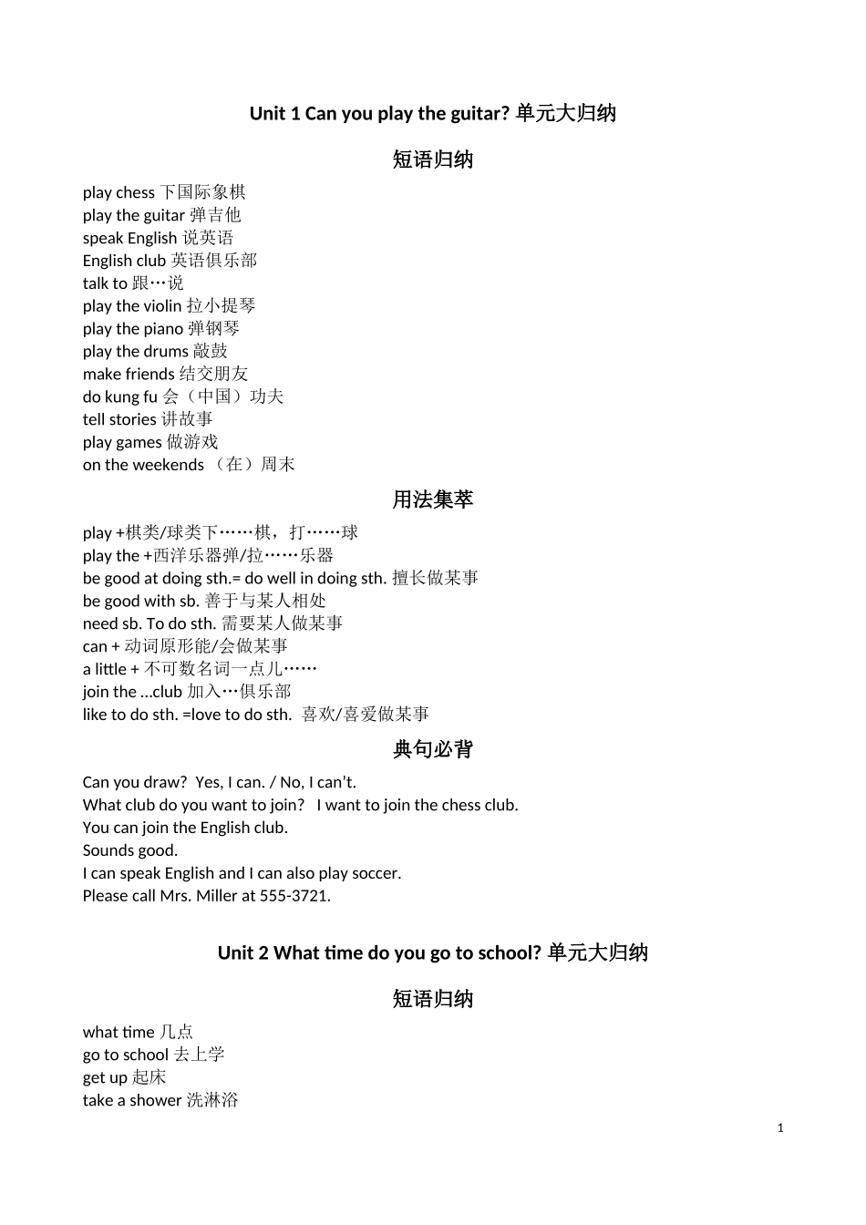 人教版七下英语期中复习资料_第1页