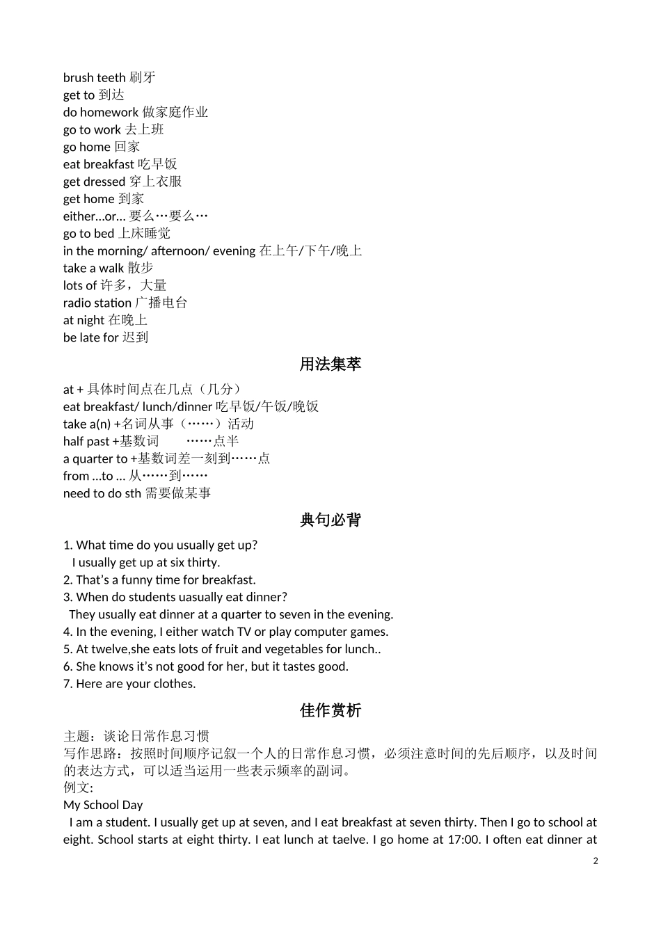 人教版七下英语期中复习资料_第2页