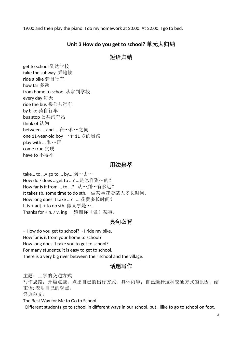 人教版七下英语期中复习资料_第3页