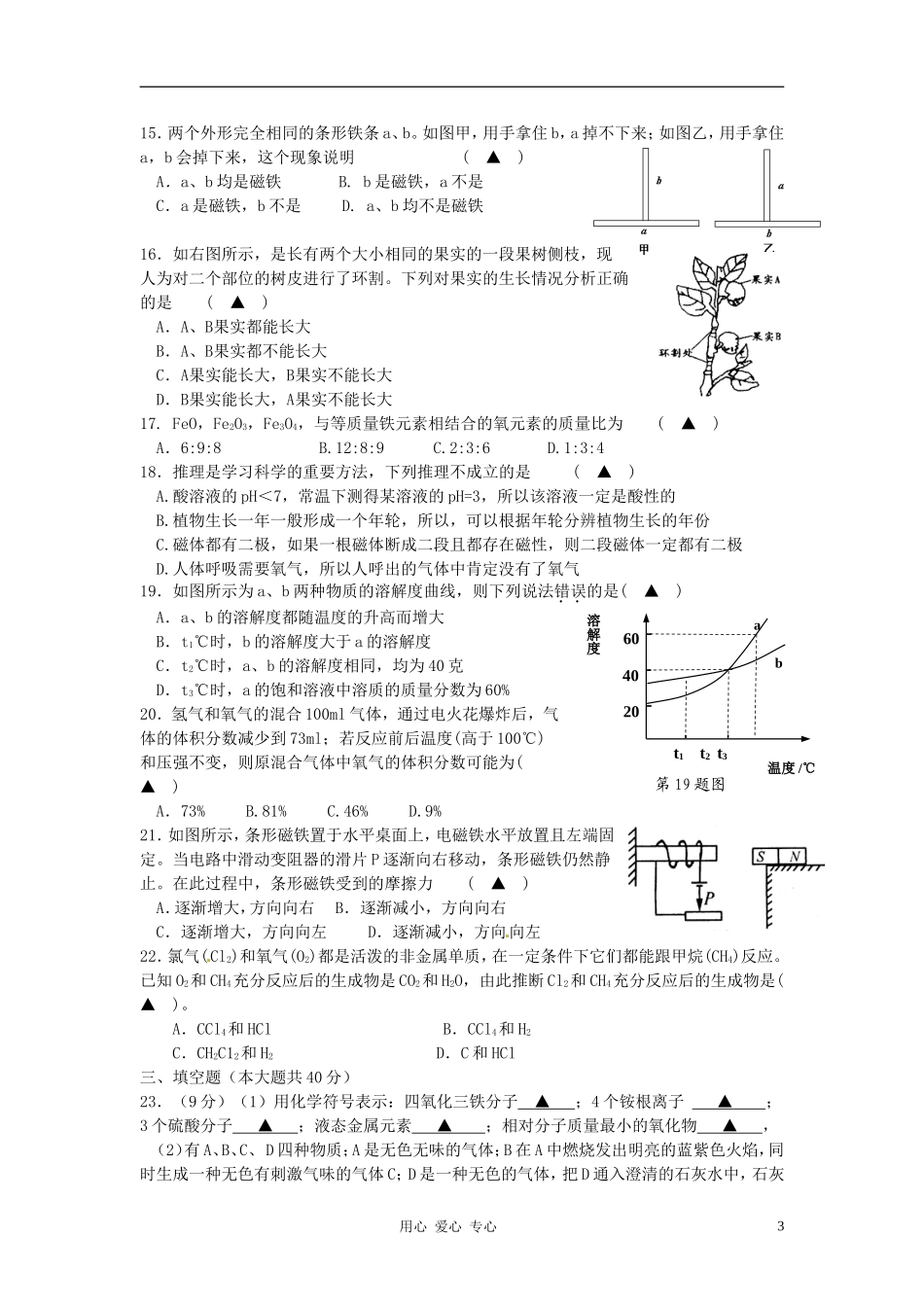 浙江省杭州市萧山市高桥初中2013届九年级科学上学期期初摸底考试试题-浙教版_第3页