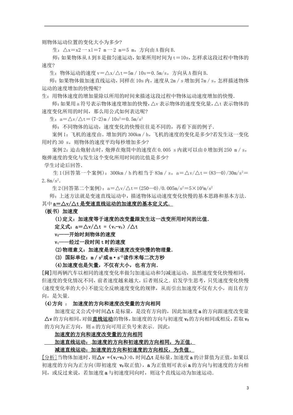 四川省木里县中学高中物理-1.4速度变化快慢的描述-加速度教案-教科版必修1_第3页