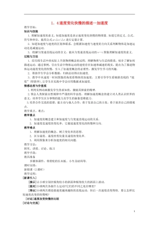 四川省木里县中学高中物理-1.4速度变化快慢的描述-加速度教案-教科版必修1