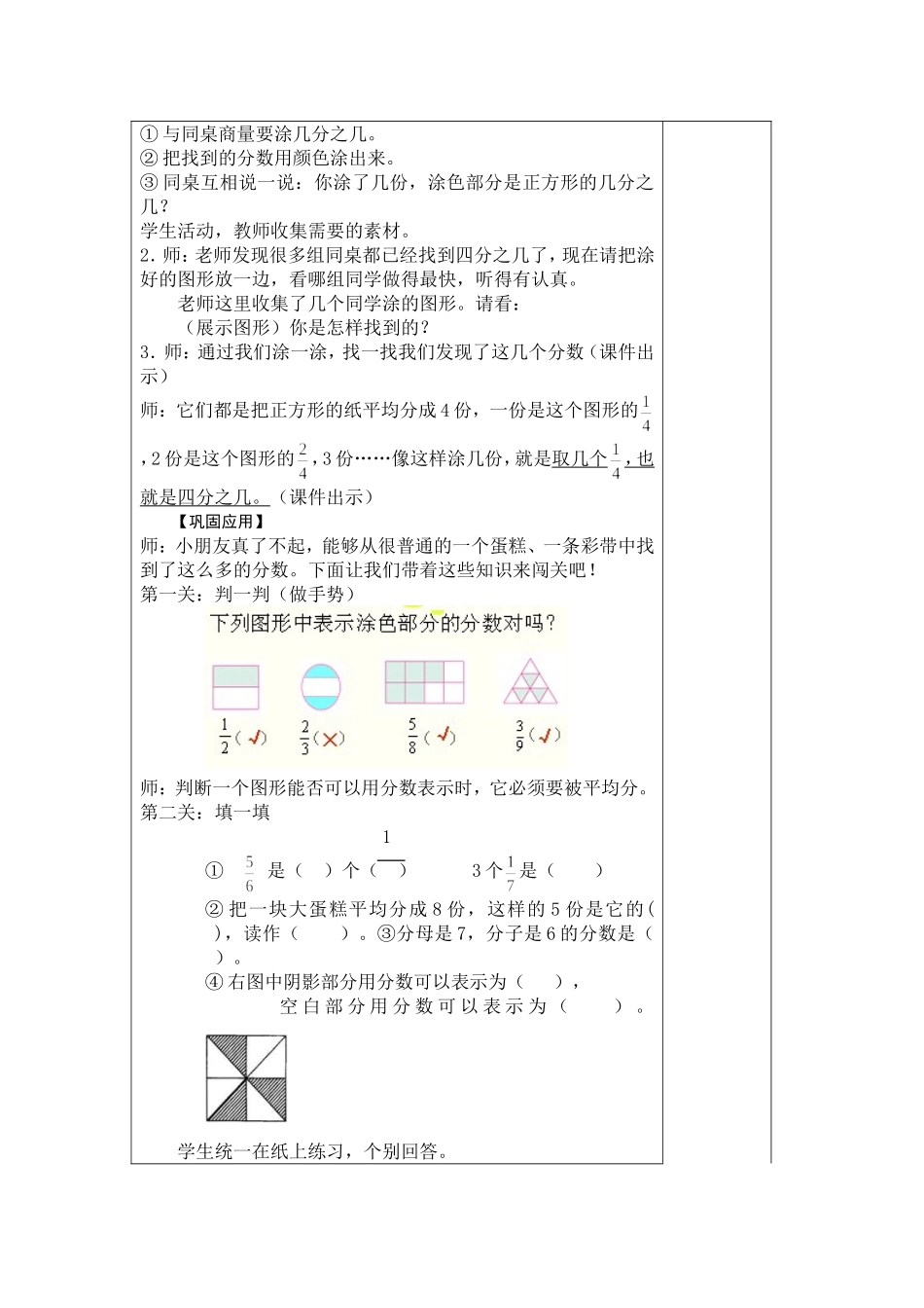 人教2011版小学数学三年级几分之几_第2页