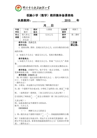 人教2011版小学数学三年级几分之几