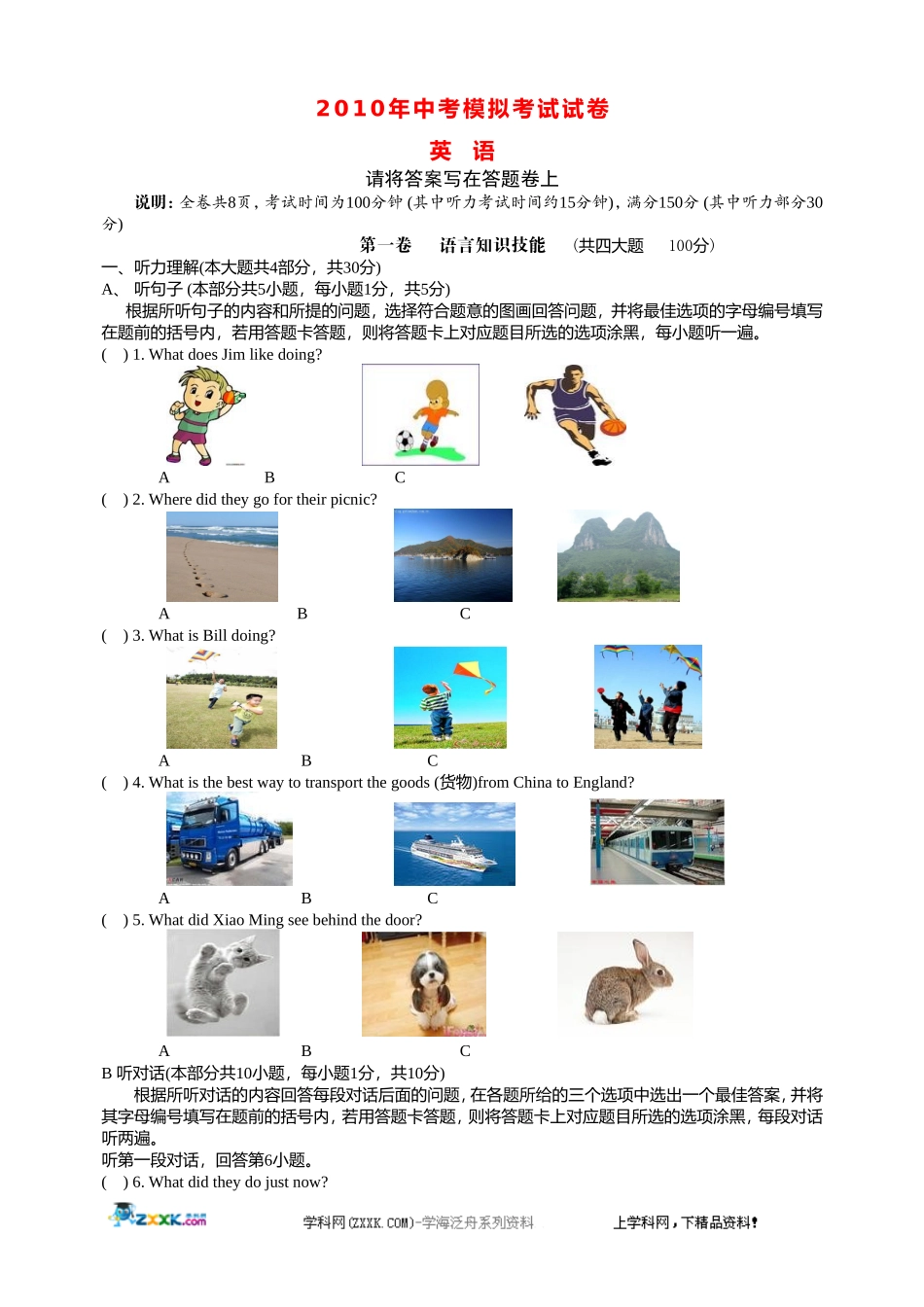 广东省汕头市龙湖区2010届九年级英语中考模拟试题人教版_第1页