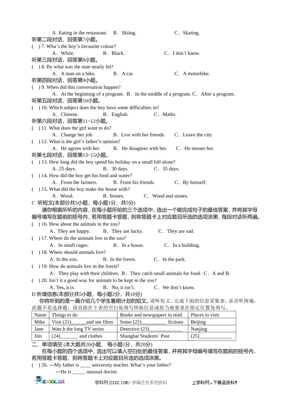 广东省汕头市龙湖区2010届九年级英语中考模拟试题人教版_第2页