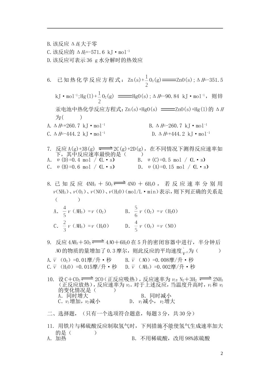 吉林省吉林市2012-2013学年高二化学9月第一次月考试题(无答案)新人教版_第2页