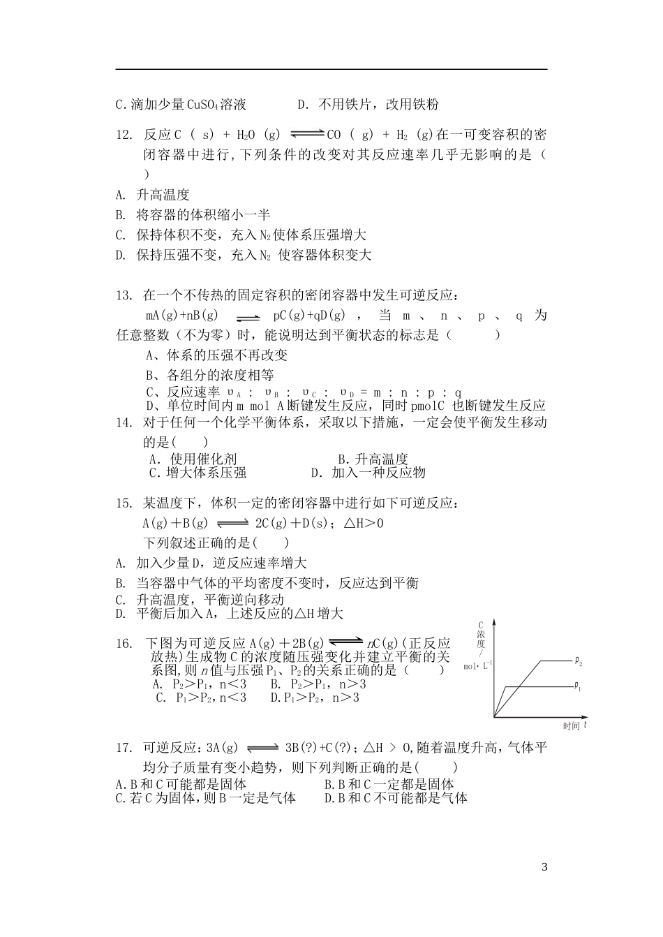 吉林省吉林市2012-2013学年高二化学9月第一次月考试题(无答案)新人教版_第3页