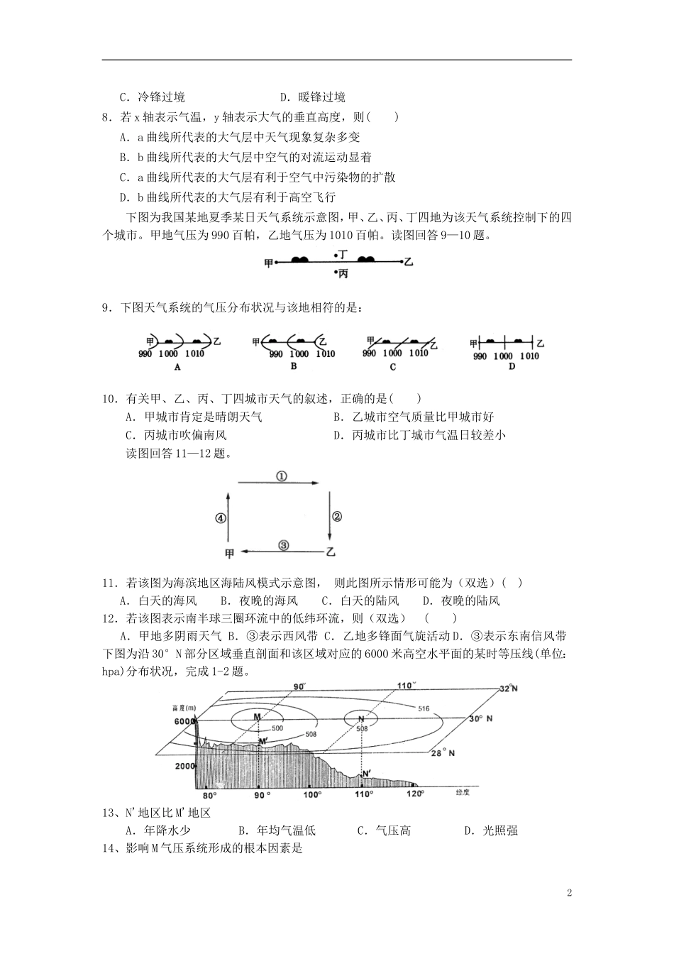山东省2013年高二地理暑假作业(一)_第2页