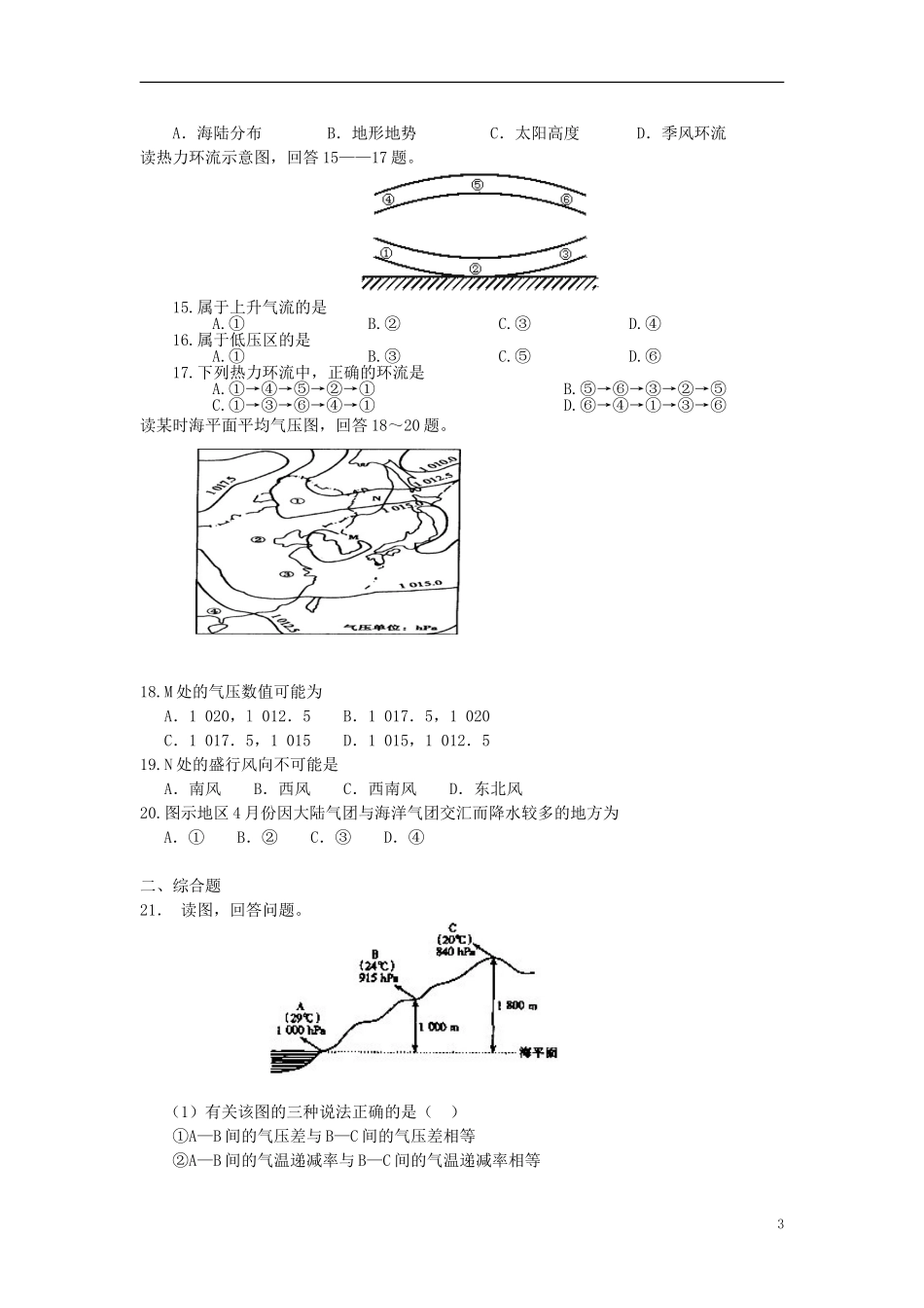 山东省2013年高二地理暑假作业(一)_第3页