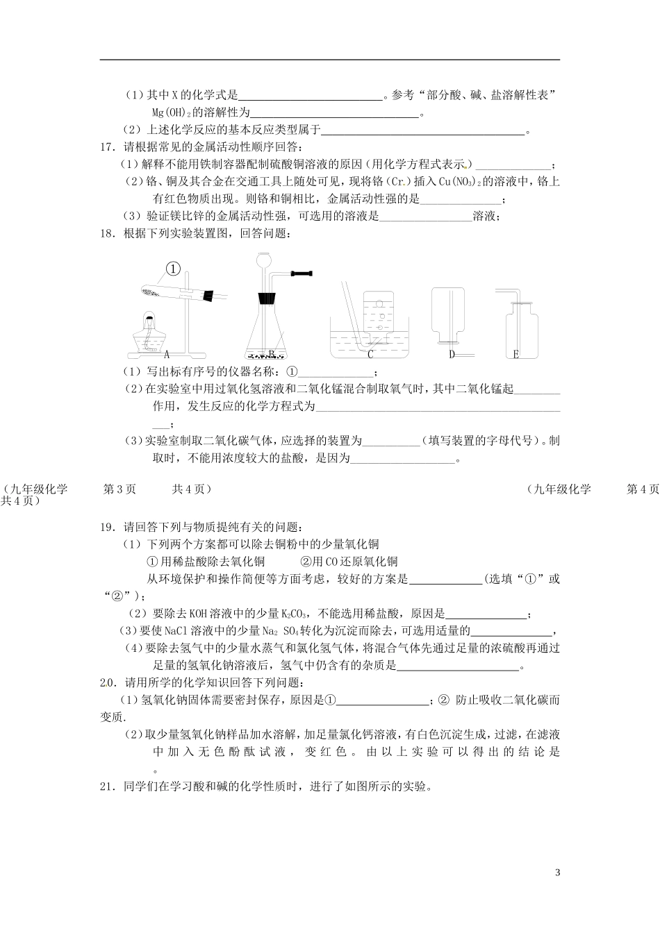 2013年中考化学复习模拟检测题1_第3页