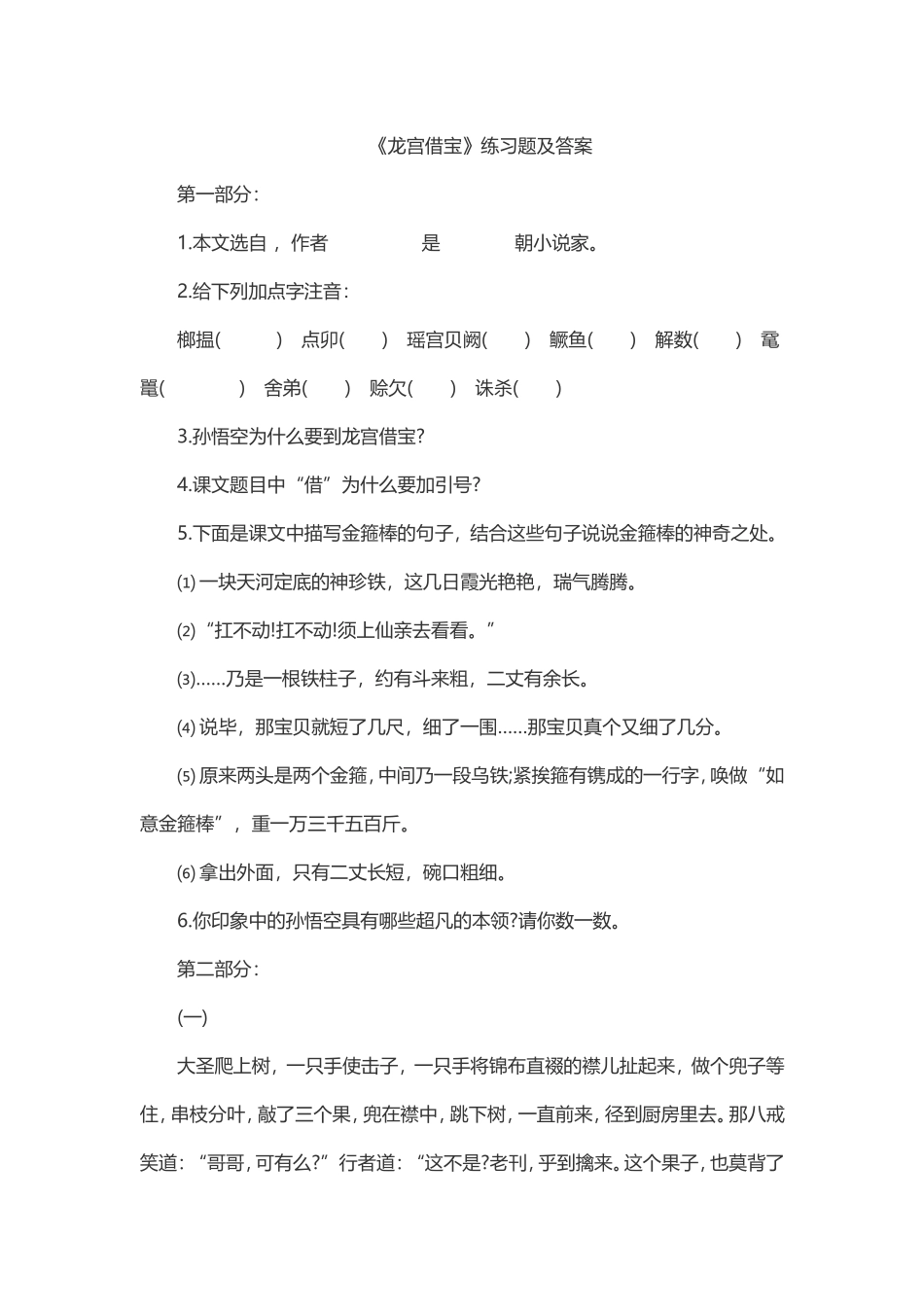 课后习题及答案_第1页