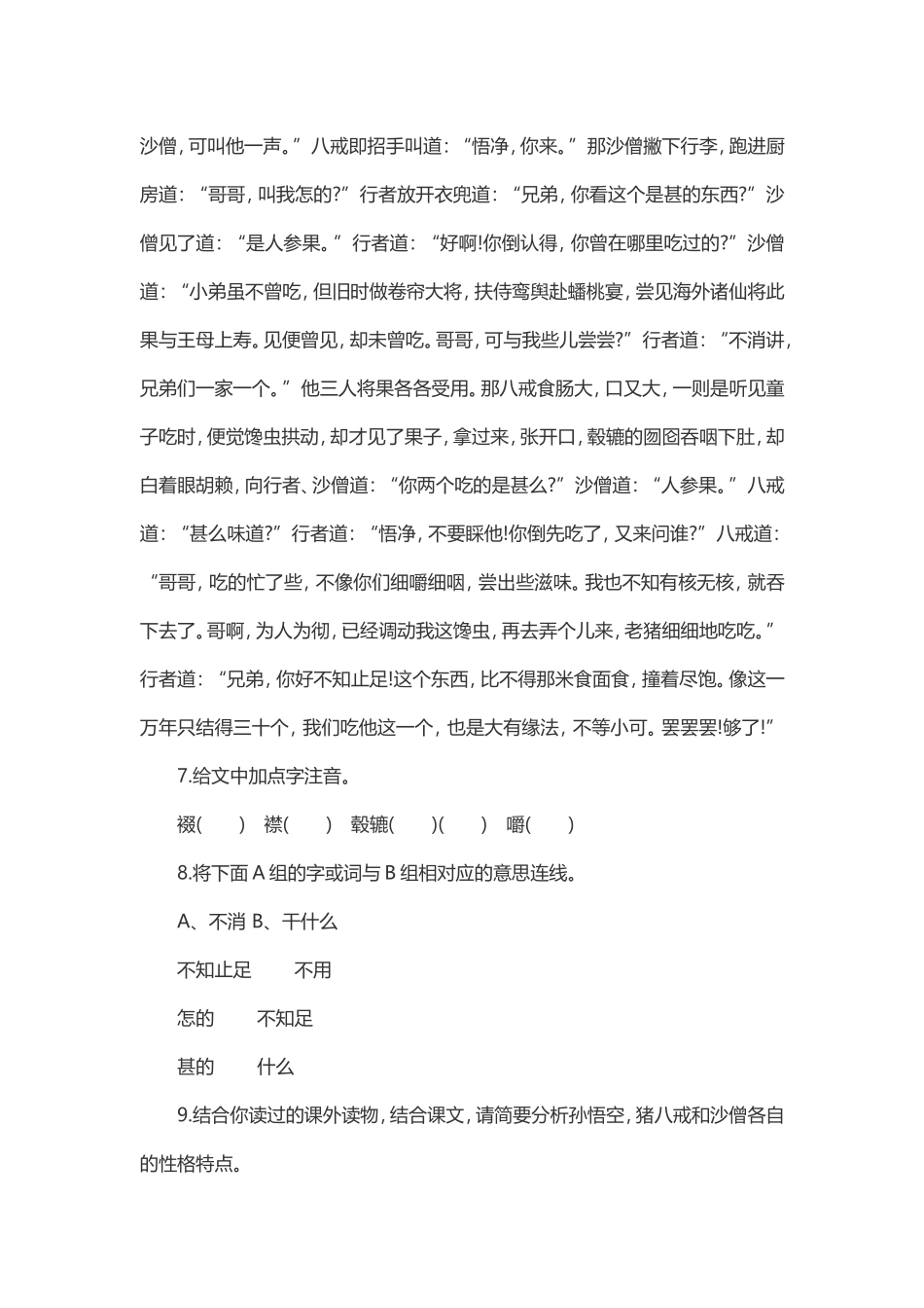 课后习题及答案_第2页