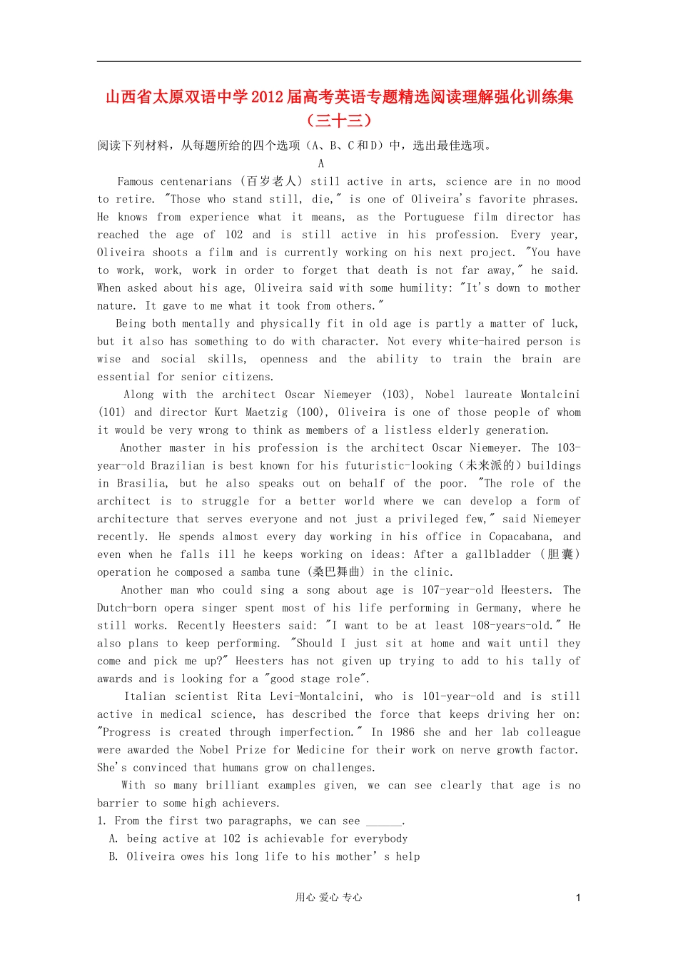 山西省太原双语中学2012届高考英语-专题精选阅读理解强化训练集(三十三)_第1页