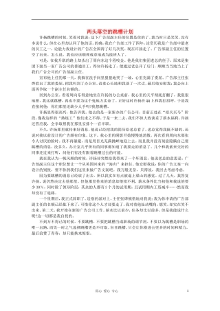 高中语文-阅读之做人与处世-两头落空的跳槽计划-素材