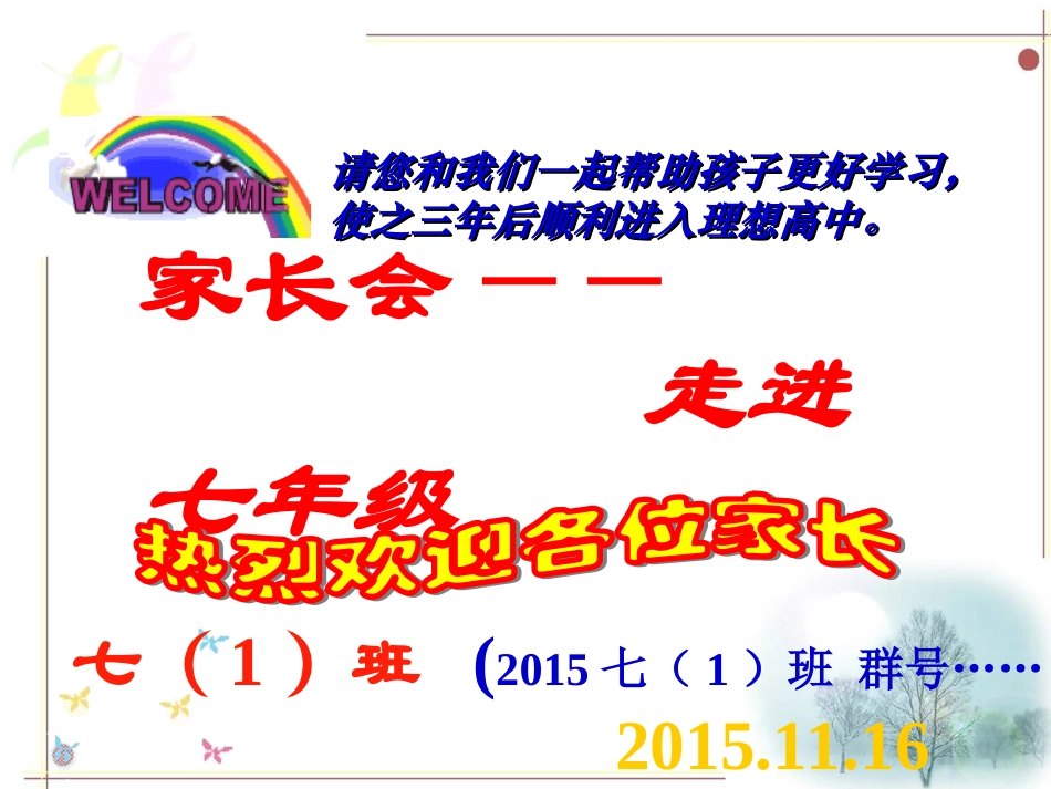 七年级上第一次家长会_第1页