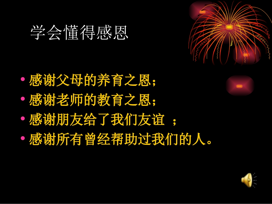 七年级上第一次家长会_第2页