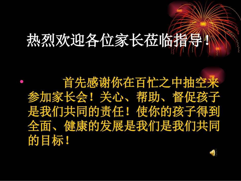 七年级上第一次家长会_第3页