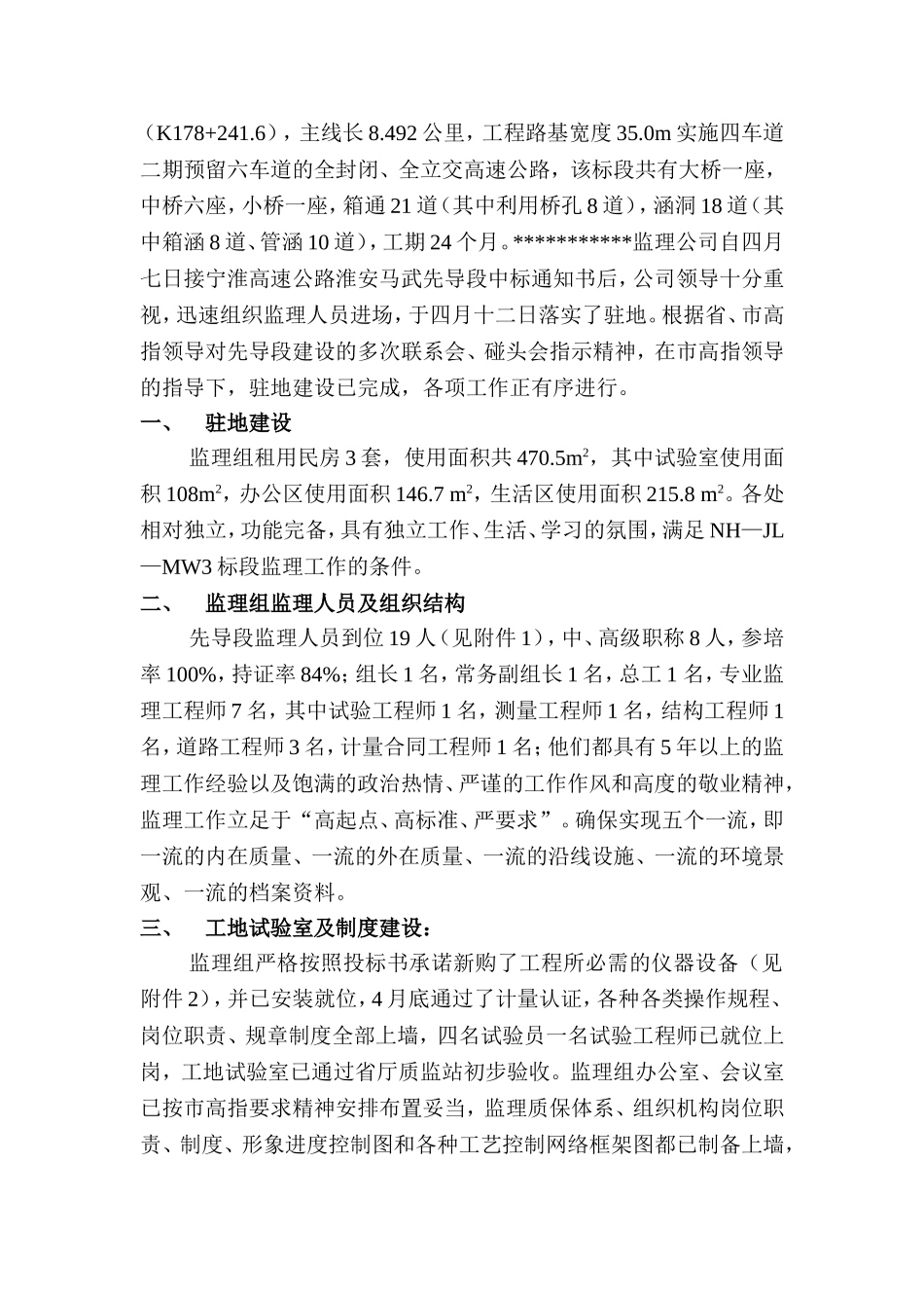 公路工程第一次工地例会_第2页