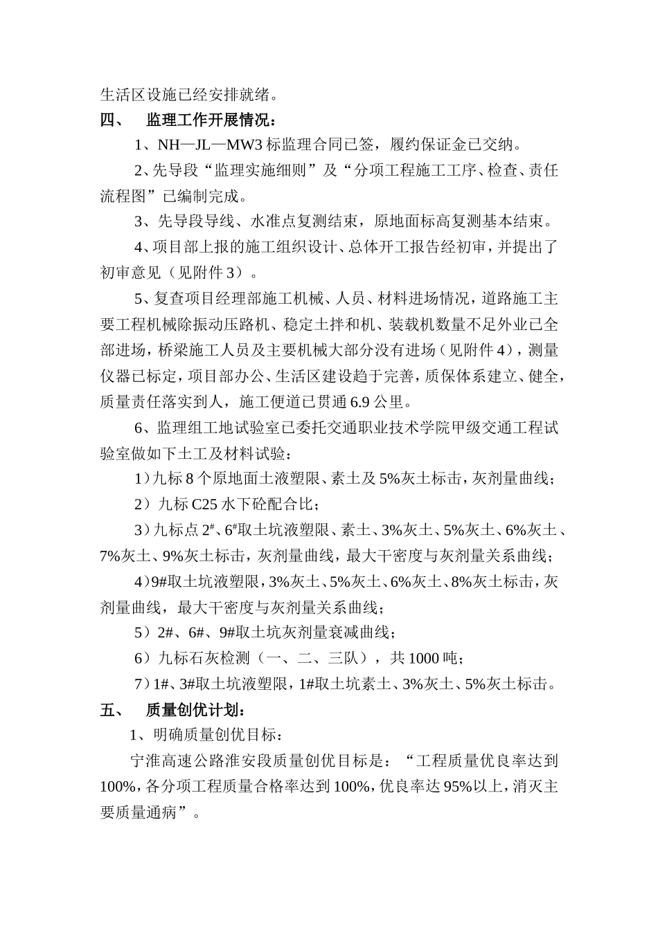 公路工程第一次工地例会_第3页