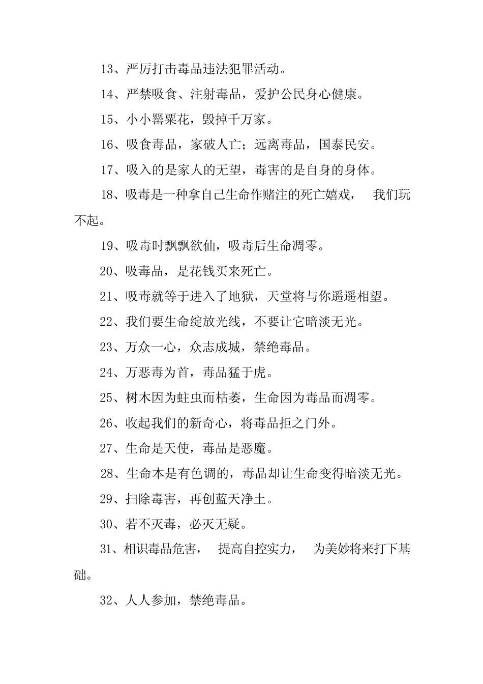 2024年禁毒斗争的社区警示语_第2页