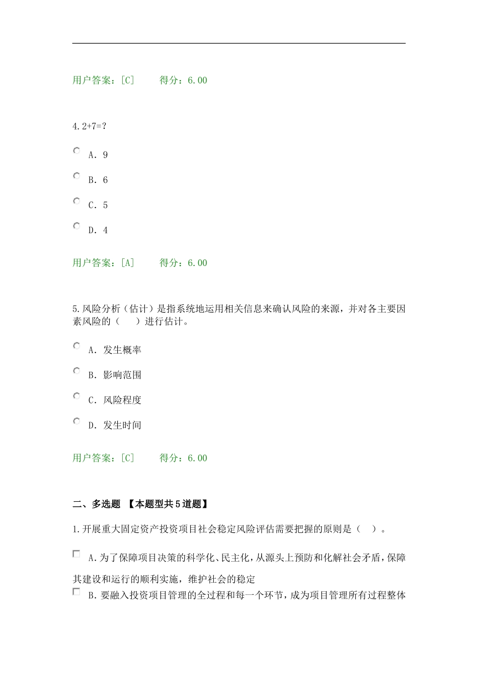 重大项目社会风险评估_第2页