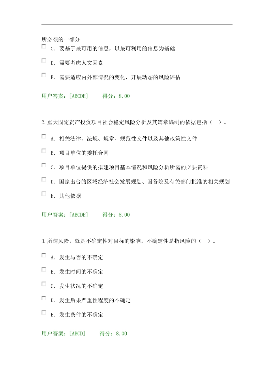 重大项目社会风险评估_第3页