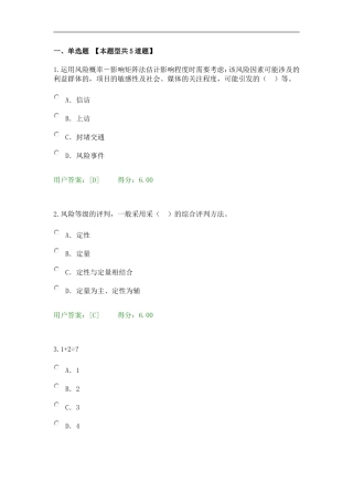 重大项目社会风险评估