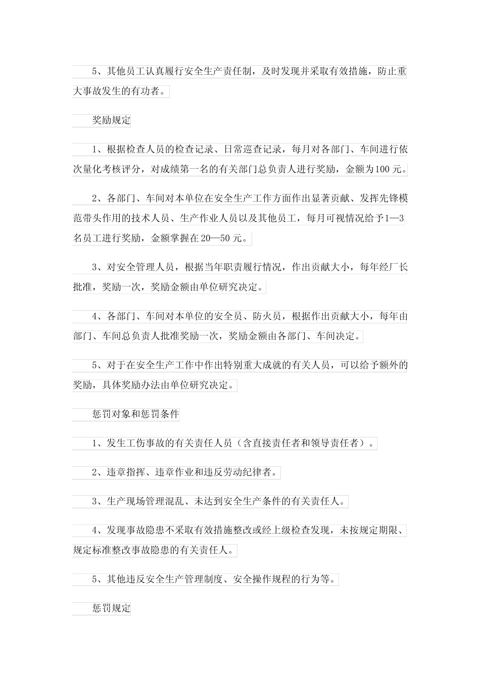 安全生产奖惩制度15 _第2页