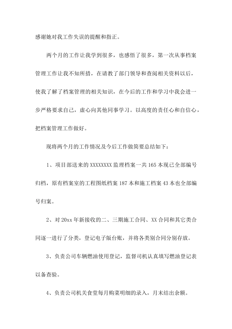 入职转正申请书合集5篇_第2页