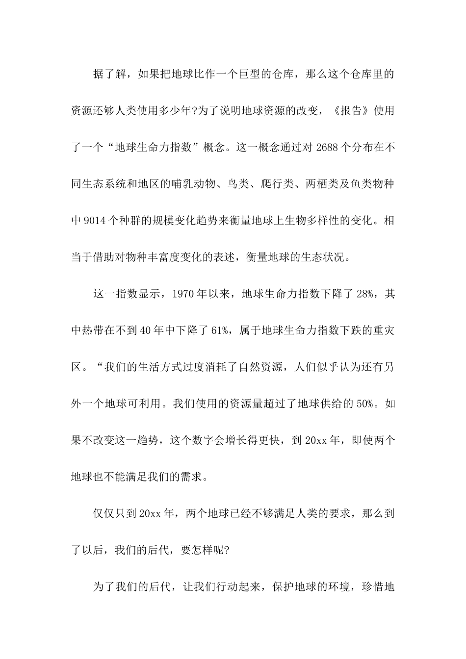 六年级语文建议书_第2页