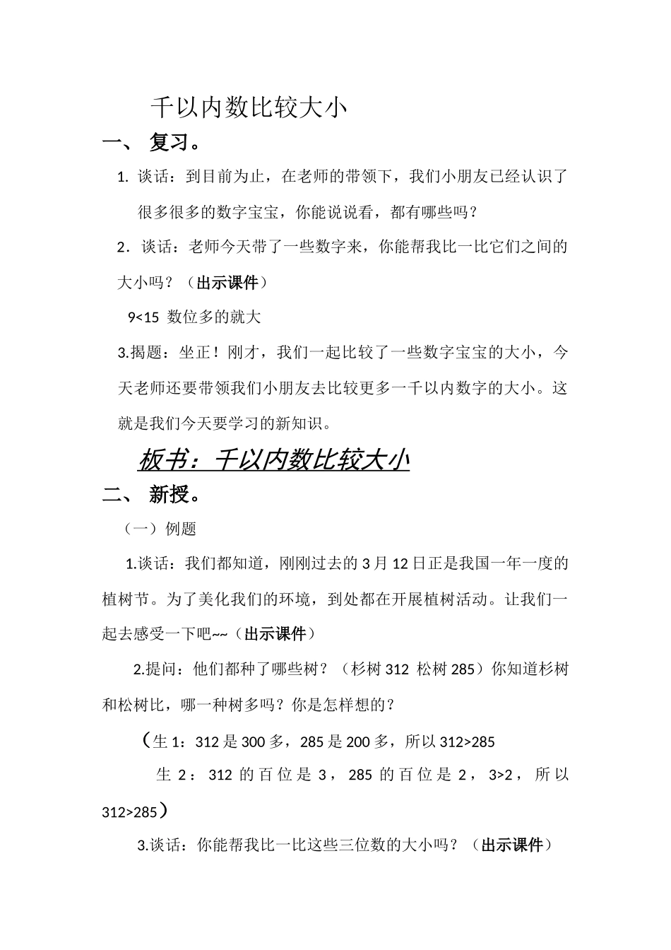 千以内数比较大小_第1页