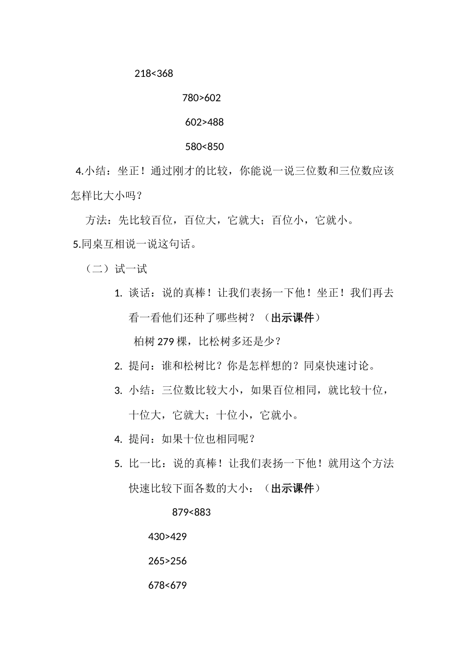 千以内数比较大小_第2页